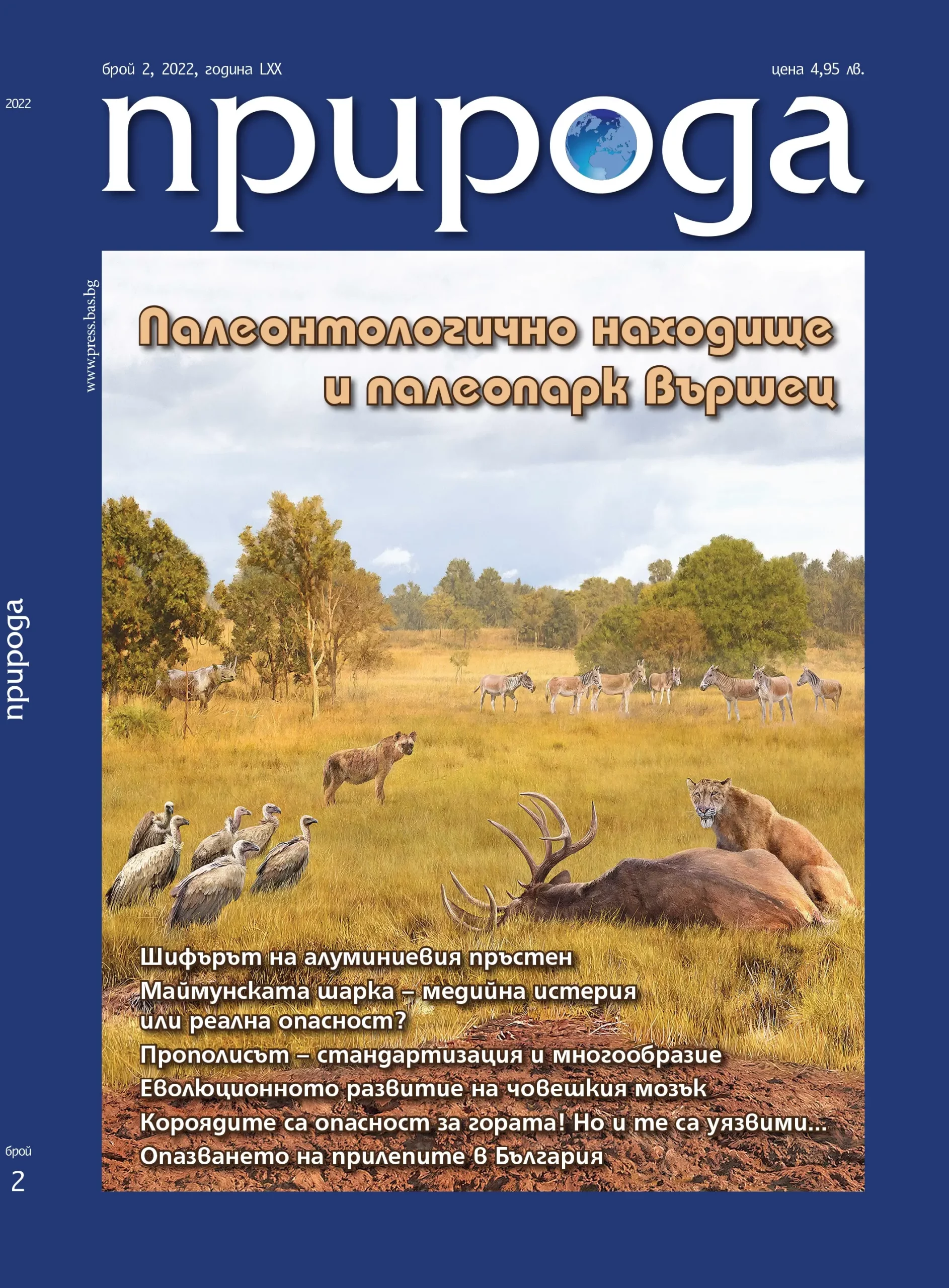 Priroda_2_2022_cover