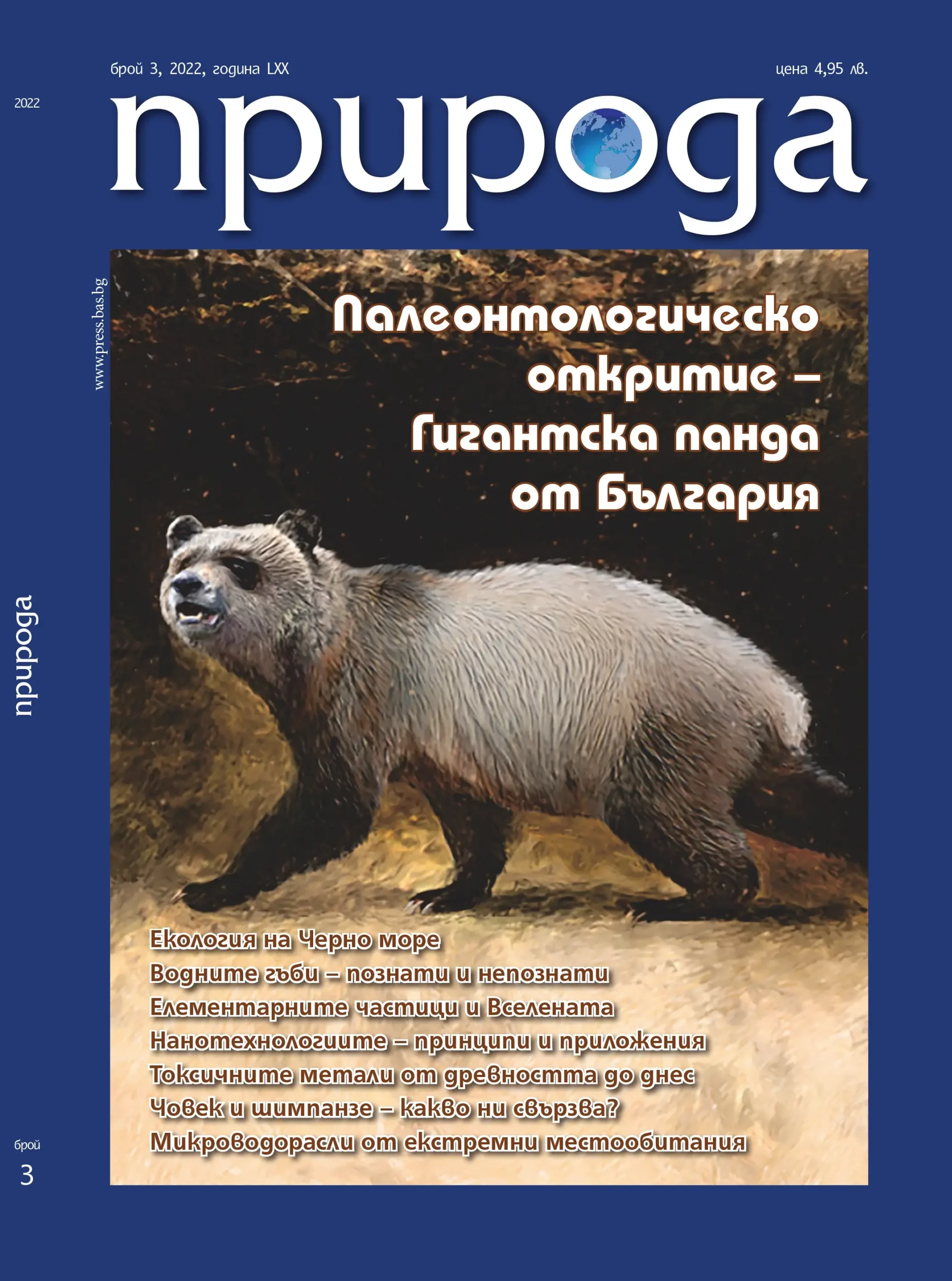 Priroda_3_2022_cover