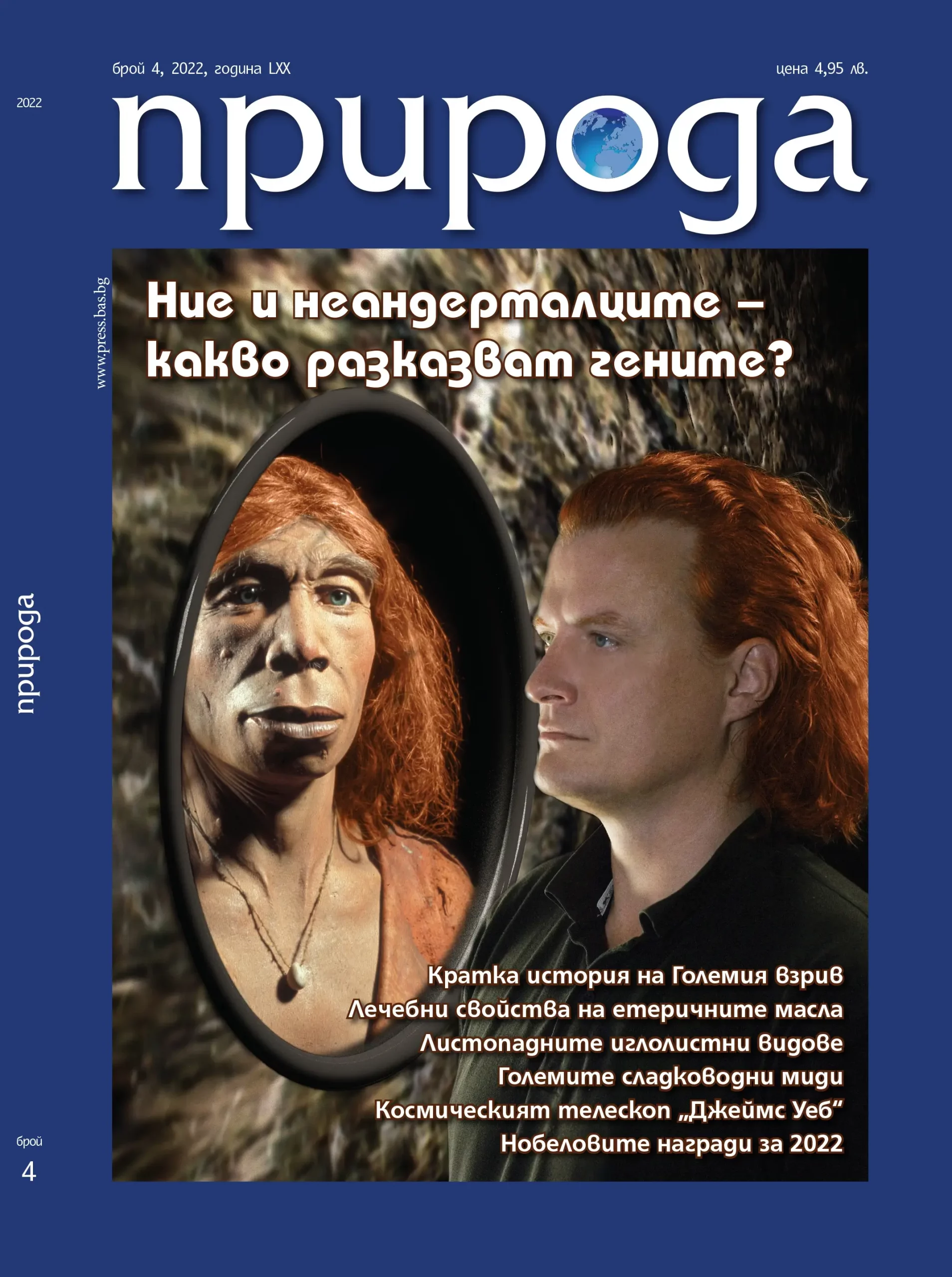 Priroda_4_2022_cover
